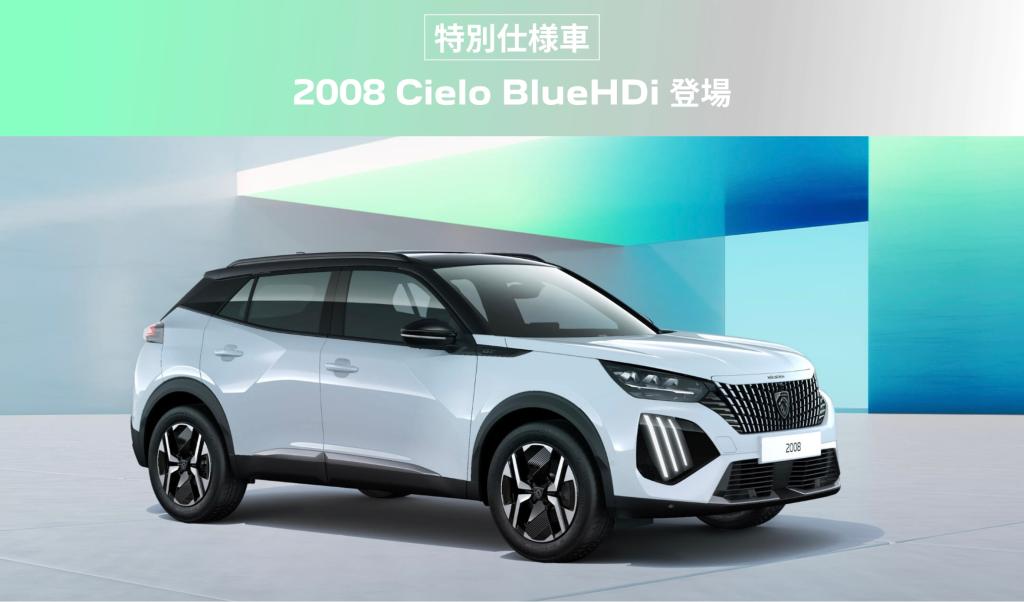 PEUGEOT New COLOR LIFE　第二弾🦁