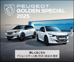 GW休暇＆5月10日よりGOLDEN SPECIAL 2025