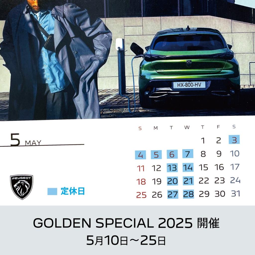 プジョー5月営業カレンダー.jpg