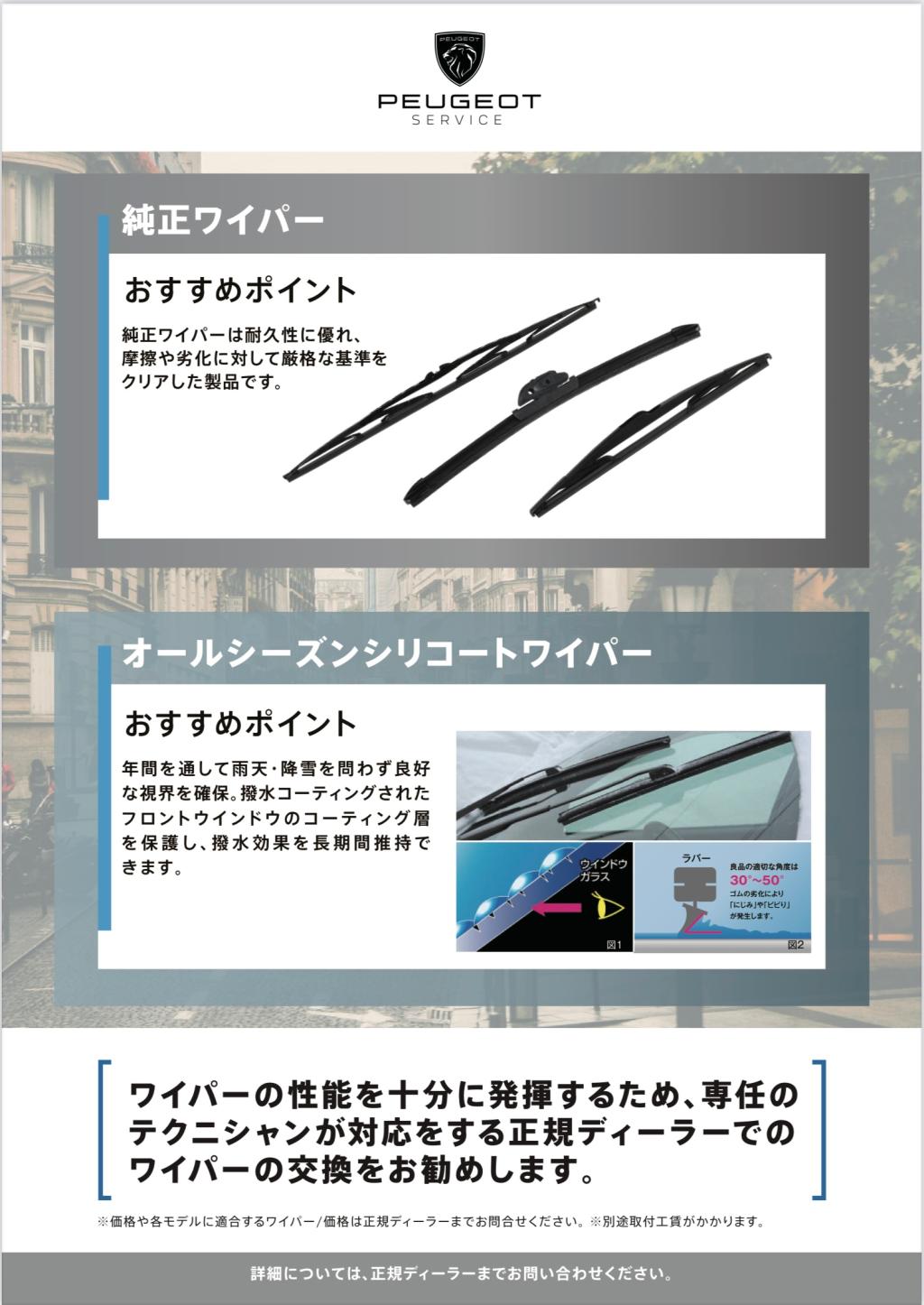 ワイパー交換はお済みですか🦁❓