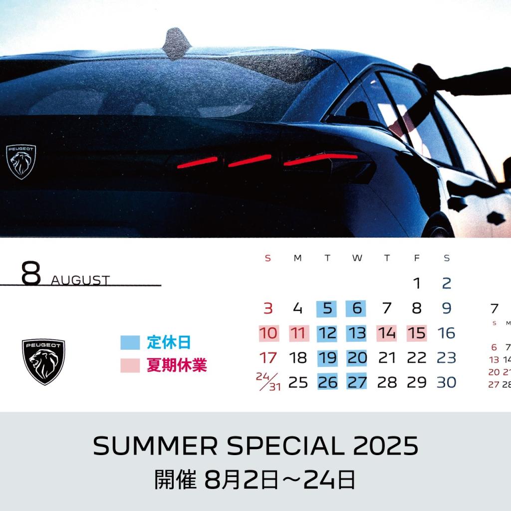 8月定休日・フェアのご案内