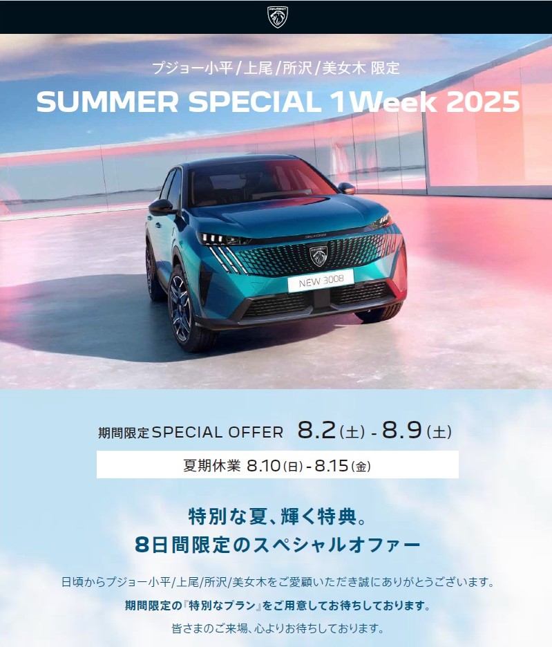 PEUGEOT SUMMER SPECIAL 1WEEK 2025
