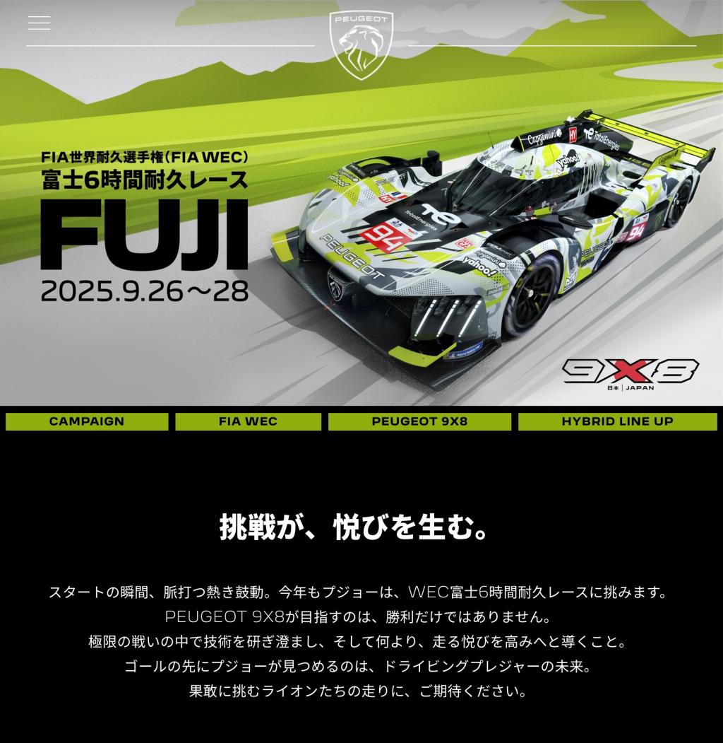 FIA WEC観戦チケット🎫プレゼントキャンペーン🎁