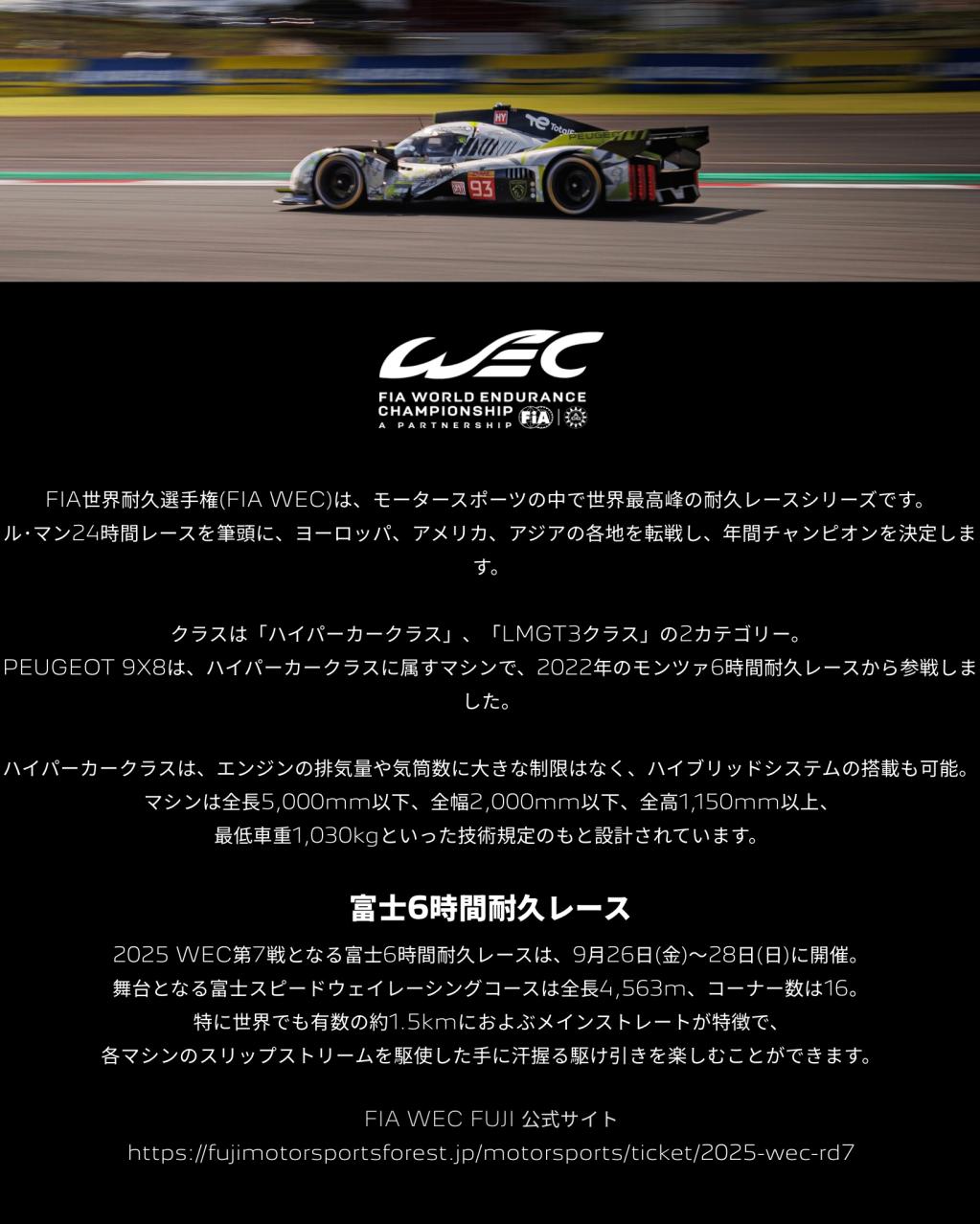 FIA WEC観戦チケット🎫プレゼントキャンペーン🎁