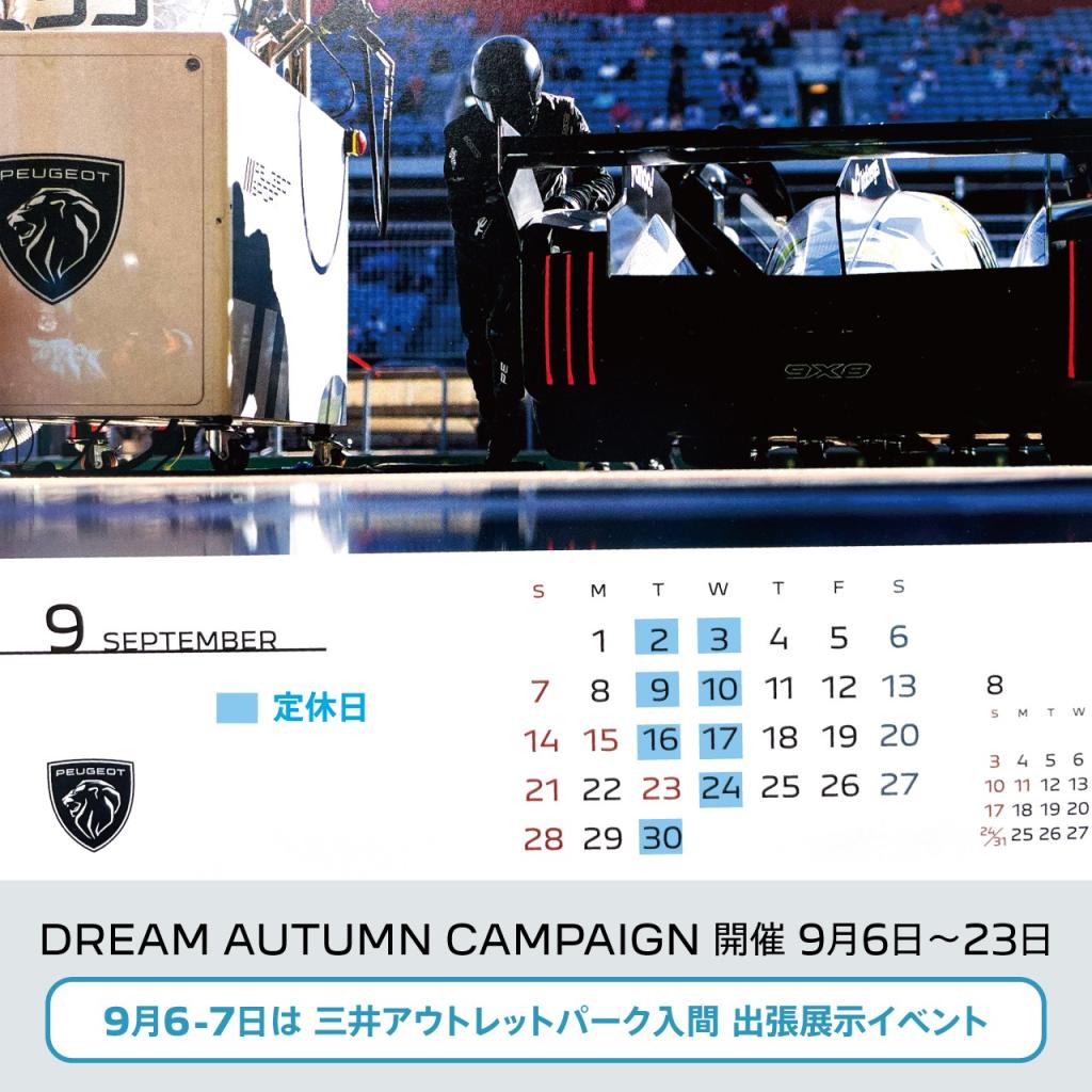 9月定休日のご案内