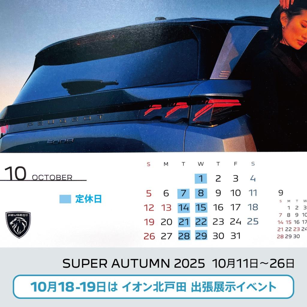 プジョー10月カレンダー修正.jpg
