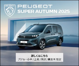 プジョー2025年10月バナー.jpg