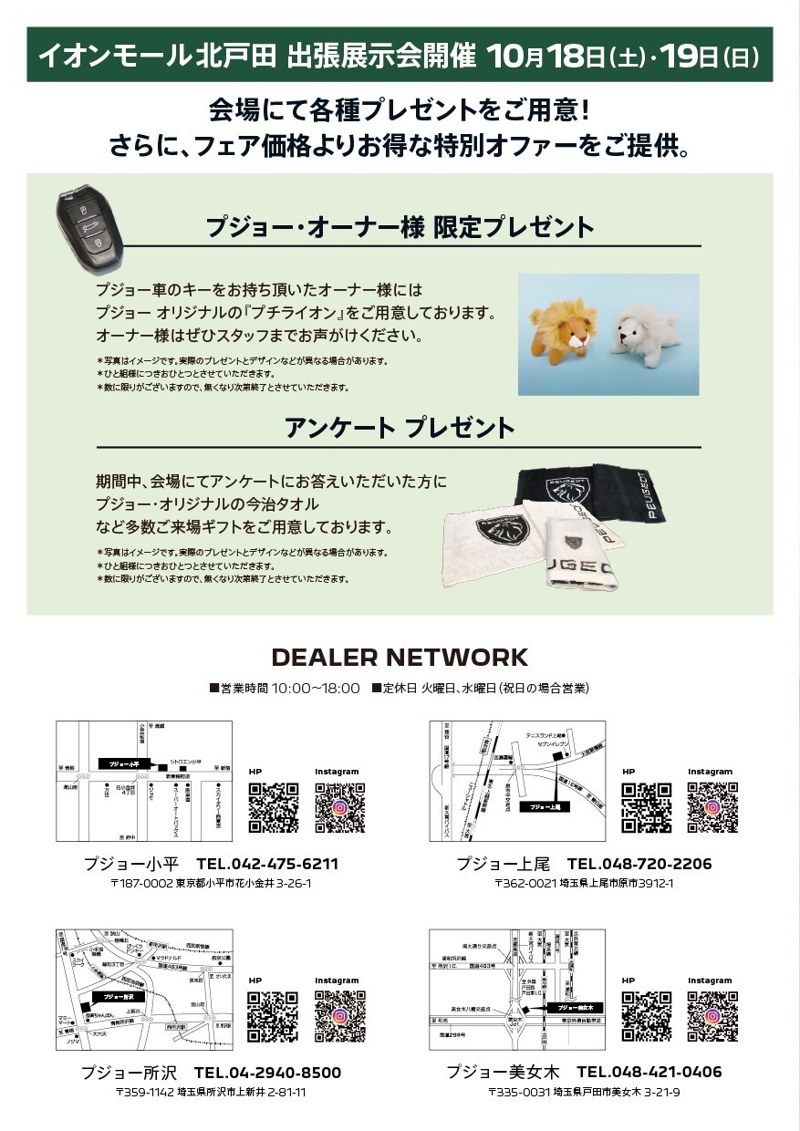 18日(土)、19日(日)の２日間はイオンモール北戸田出張展示会開催！