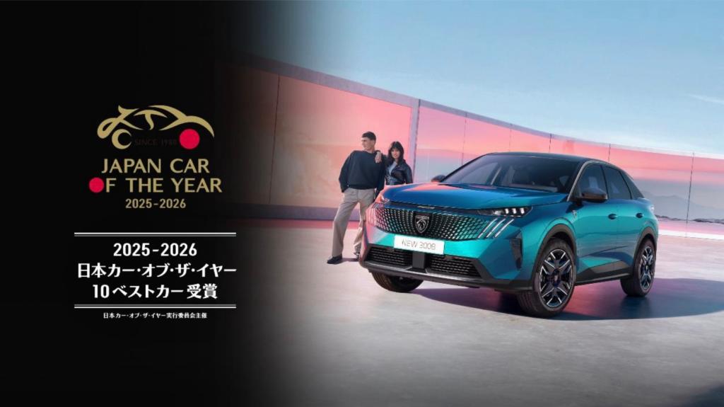 New 3008HYBRID　日本カー･オブ･ザ･イヤー選出記念フェア開催🎉