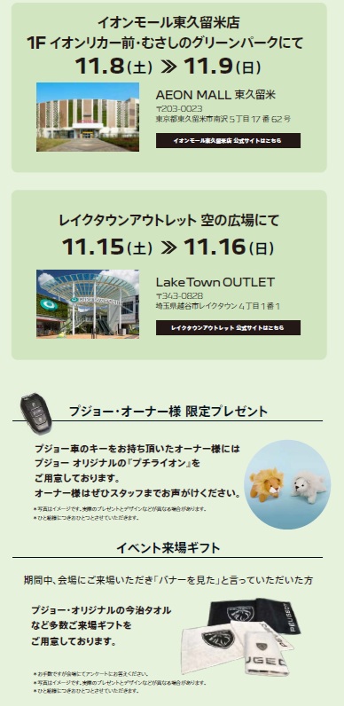 11月8日（土）、9日（日）はイオンモール東久留米　出張展示会開催です！