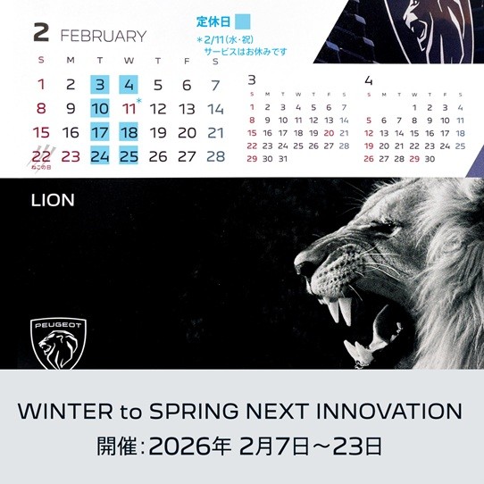 2月定休日のご案内