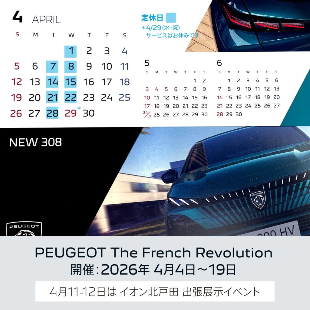 4月の定休日のご案内