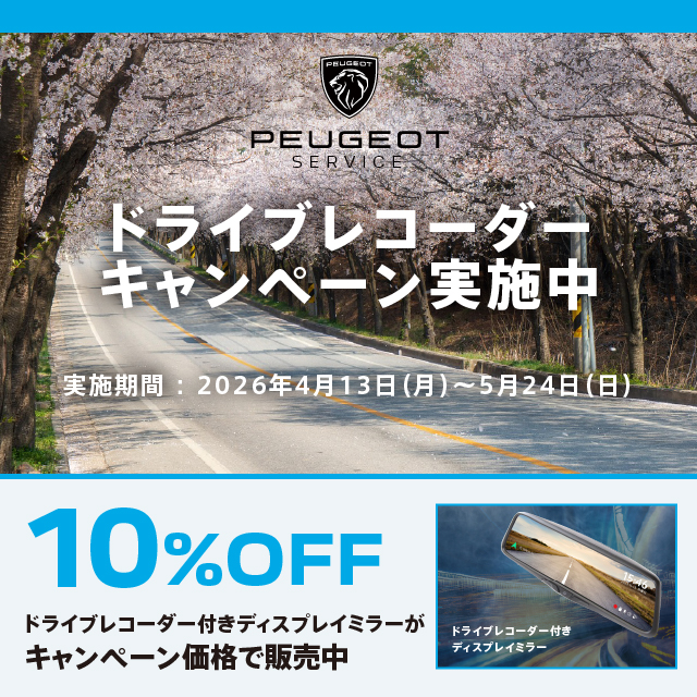 話題の"ミラー型ドラレコ"お買い得キャンペーン実施🦁