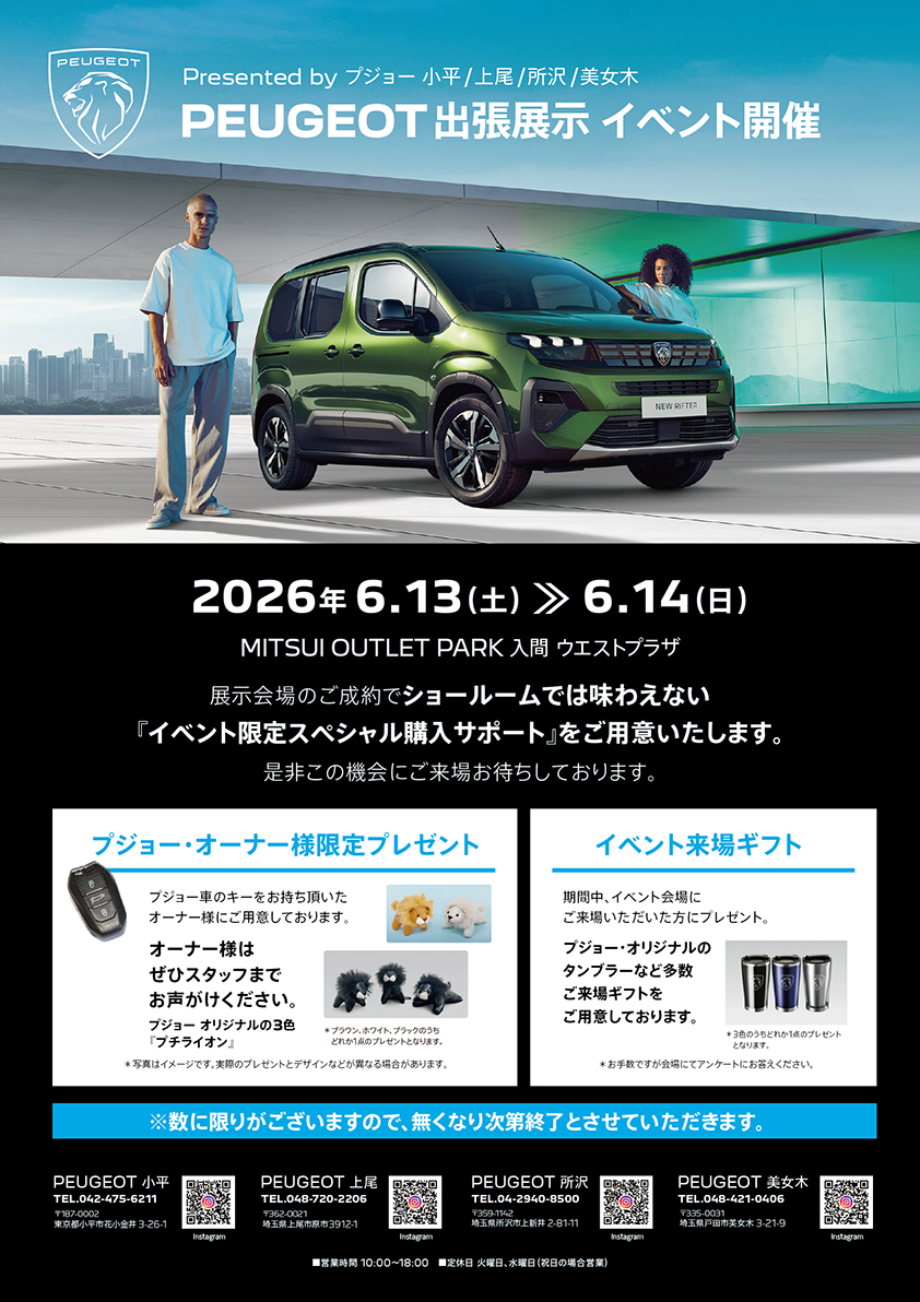 明日からの2日間！　6/13(土)6/14(日)　出張特別展示会開催！！