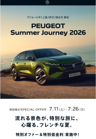 PEUGEOT　Summer　Journey　2026、ライオンズ夏祭り…　BIGイベント目白押し！！