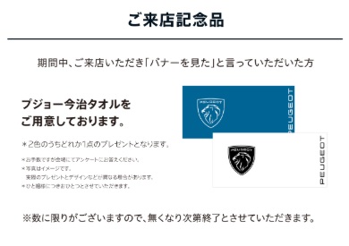 AP　来場プレゼント.jpg