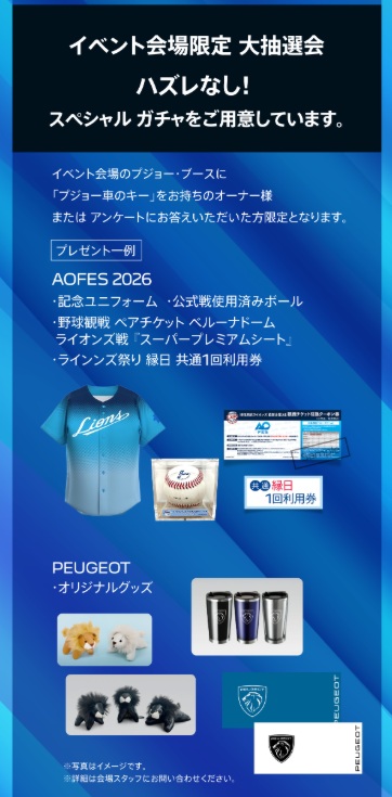 PEUGEOT人気モデルがライオンズ祭りに出張展示❗️