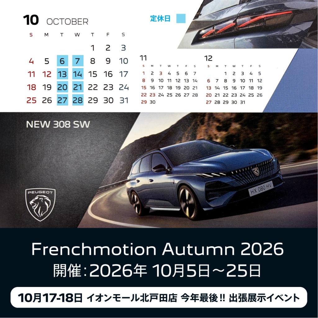 10月の営業日のご案内