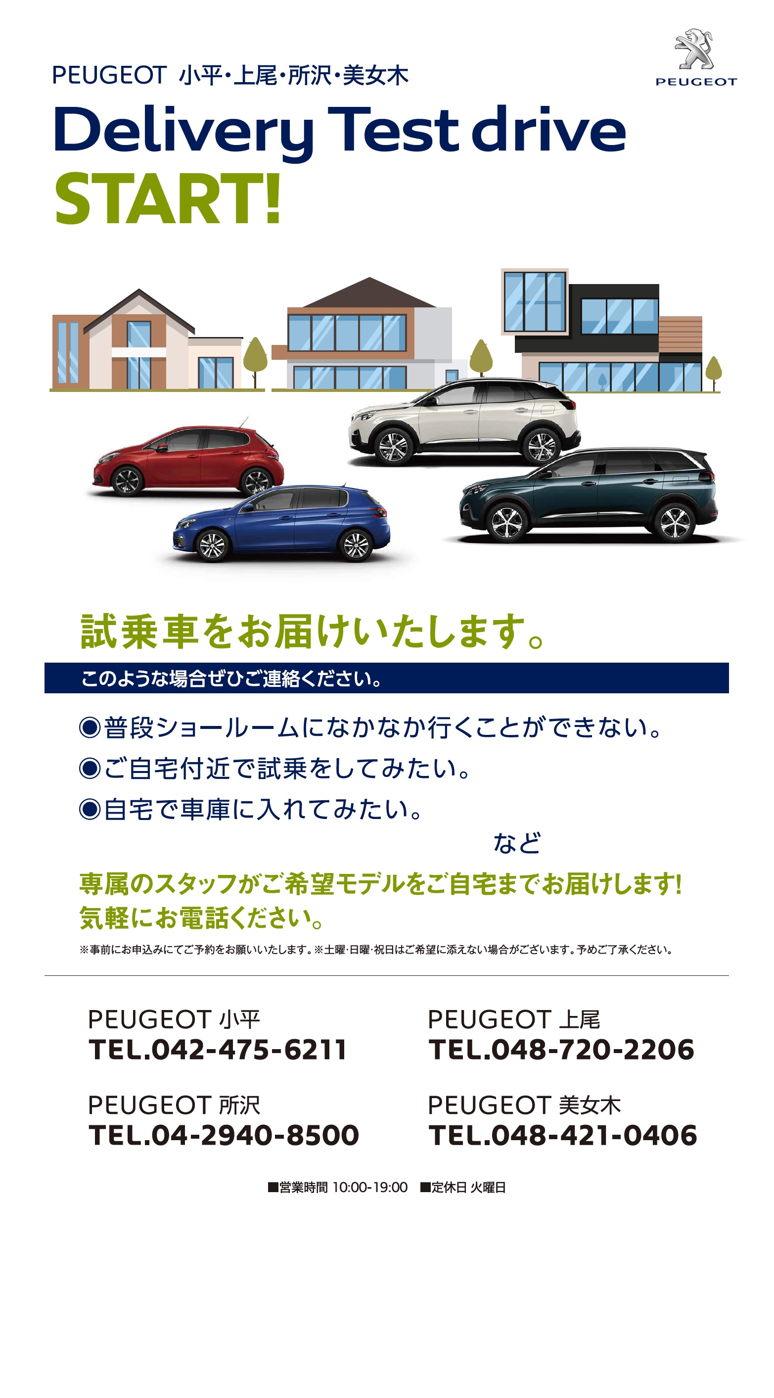 Delivery Tesut drive　スタート！！