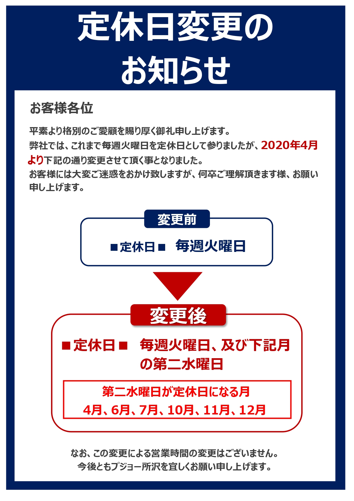 定休日変更のお知らせ