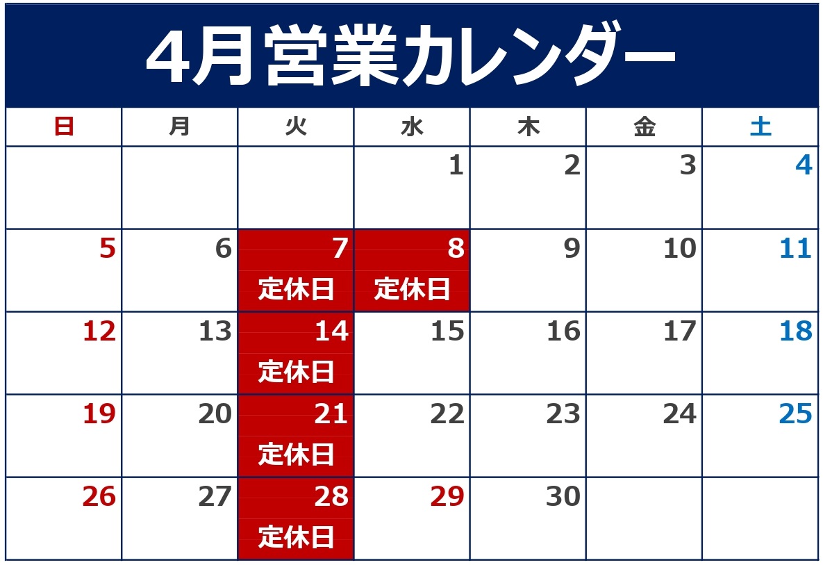 定休日変更のお知らせ