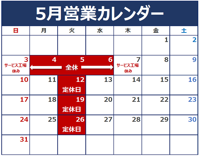5月の休業日のご案内