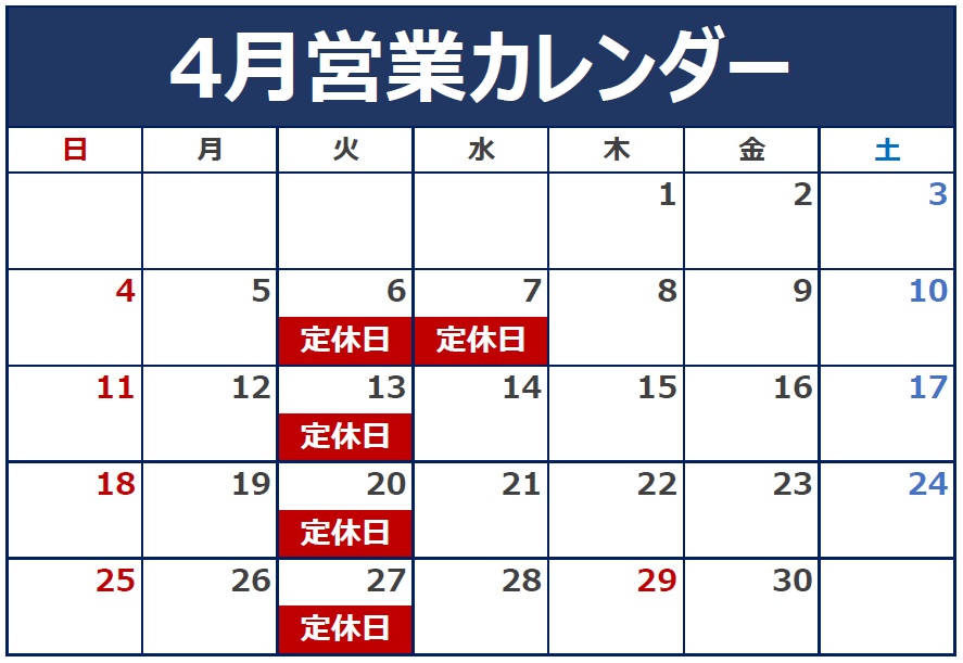 4月の定休日のご案内