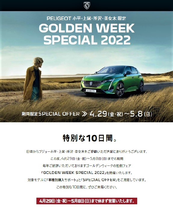 GOLDEN WEEK SPECIAL 2022  　終盤戦突入！！～8日までの残り3日間となりました。