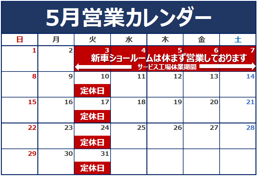 5月の定休日のご案内