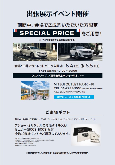 EARLY SUMMER FAIR2022　＆　4日5日の2日間には三井アウトレットパーク入間にて出張展示会！！