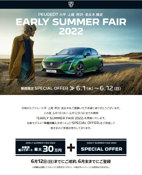 EARLY SUMMER FAIR2022　＆　4日5日の2日間には三井アウトレットパーク入間にて出張展示会！！