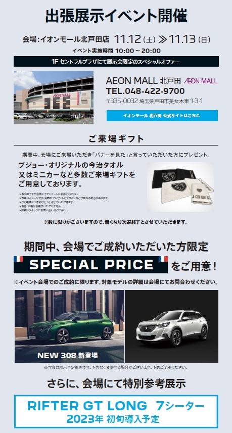 ENJOY　PEUGEOT❗️❗️