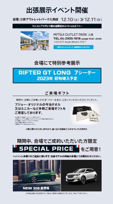 今週末は、年内最後の出張展示会です！
