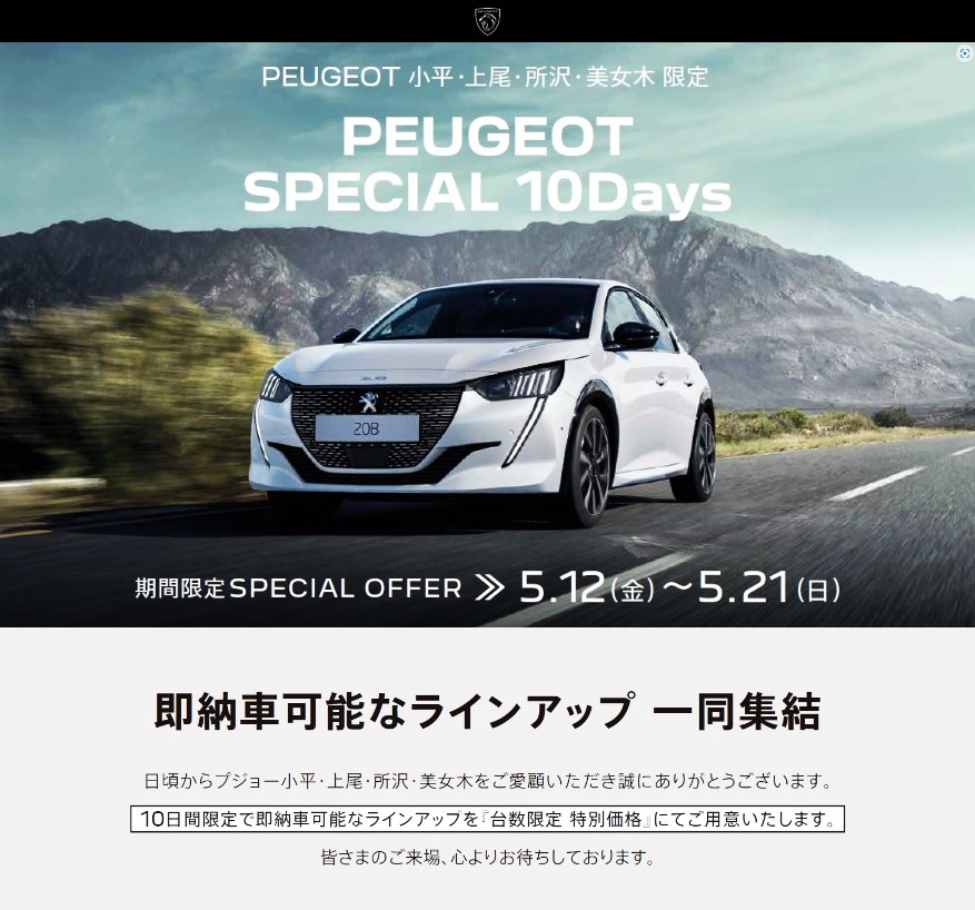 Special　10DAYSフェア　残り2日です