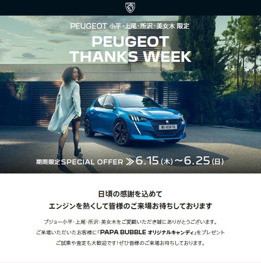 今週は15日から『THANKS　WEEK』　25日迄開催します！