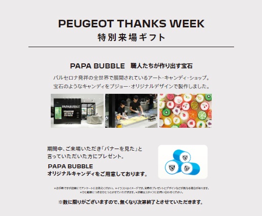 今週は15日から『THANKS　WEEK』　25日迄開催します！