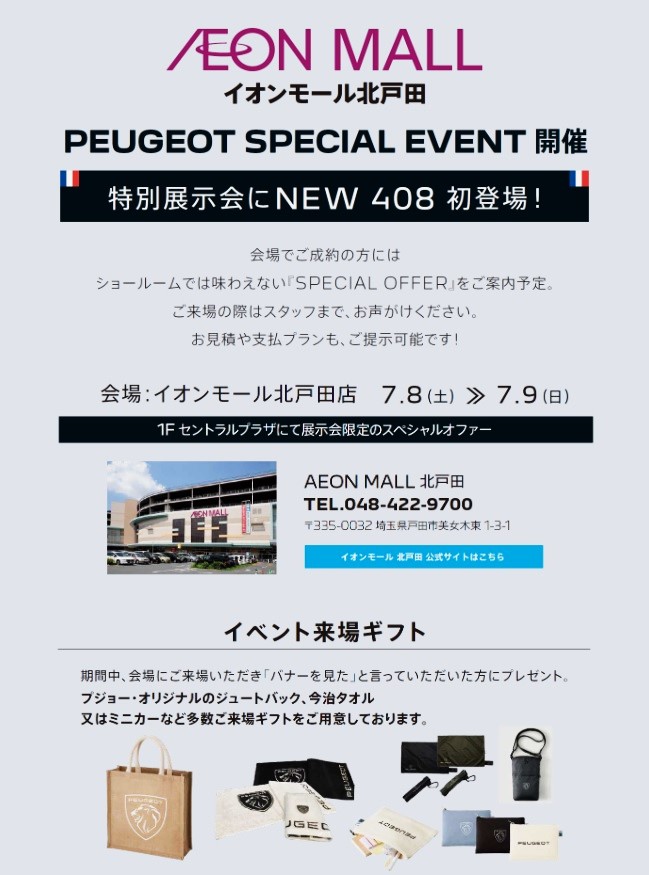 SUMMER FAIR &出張展示会　同時開催！