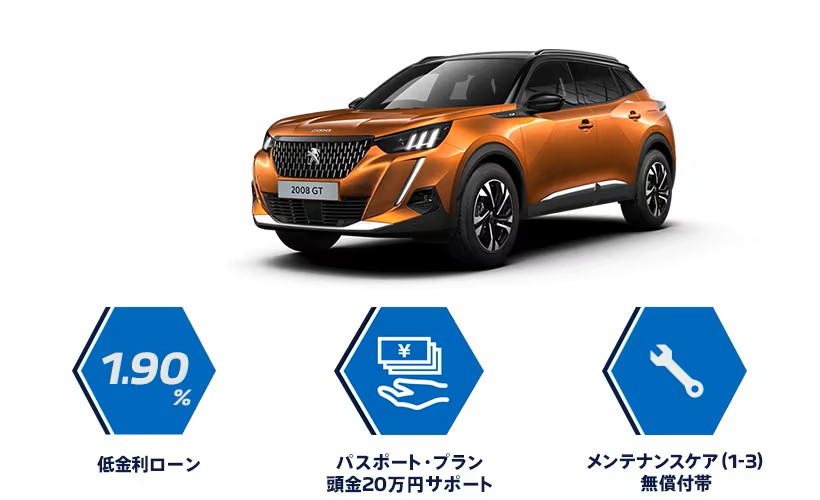 頭金サポート20万円　好評実施中！