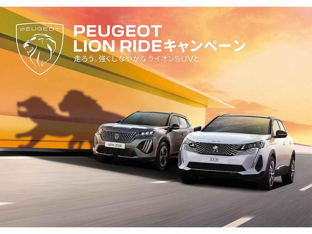 PEUGEOT LION RIDEキャンペーン🦁