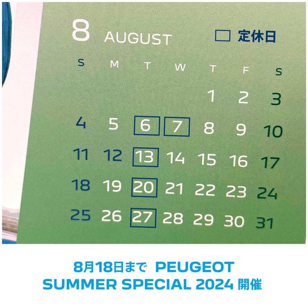 8月定休日のご案内