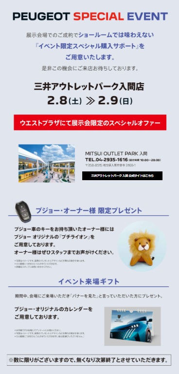 来週末はアウトレット入間出張展示会🎉