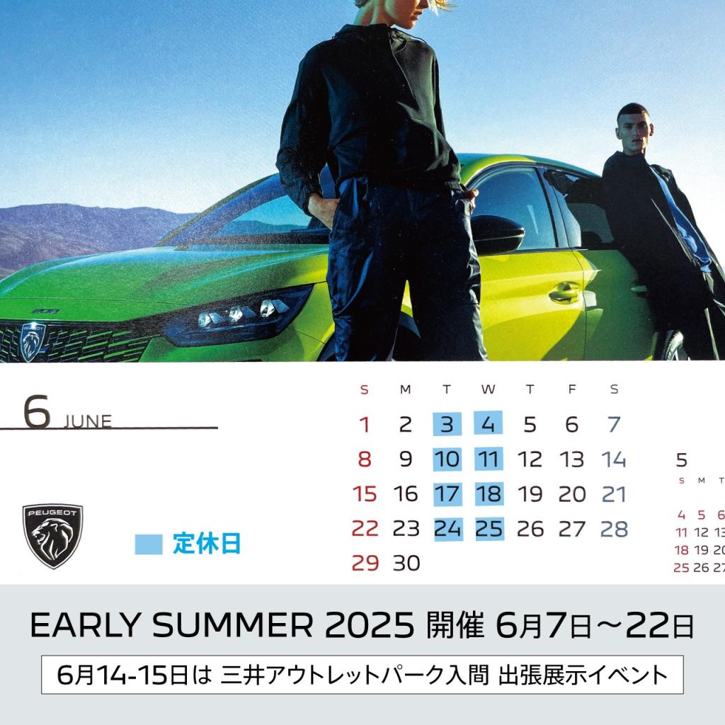 プジョー６月カレンダー.jpg