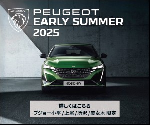 PEUGEOT EARLY SUMMER 2025　～特別な夏の始まり～