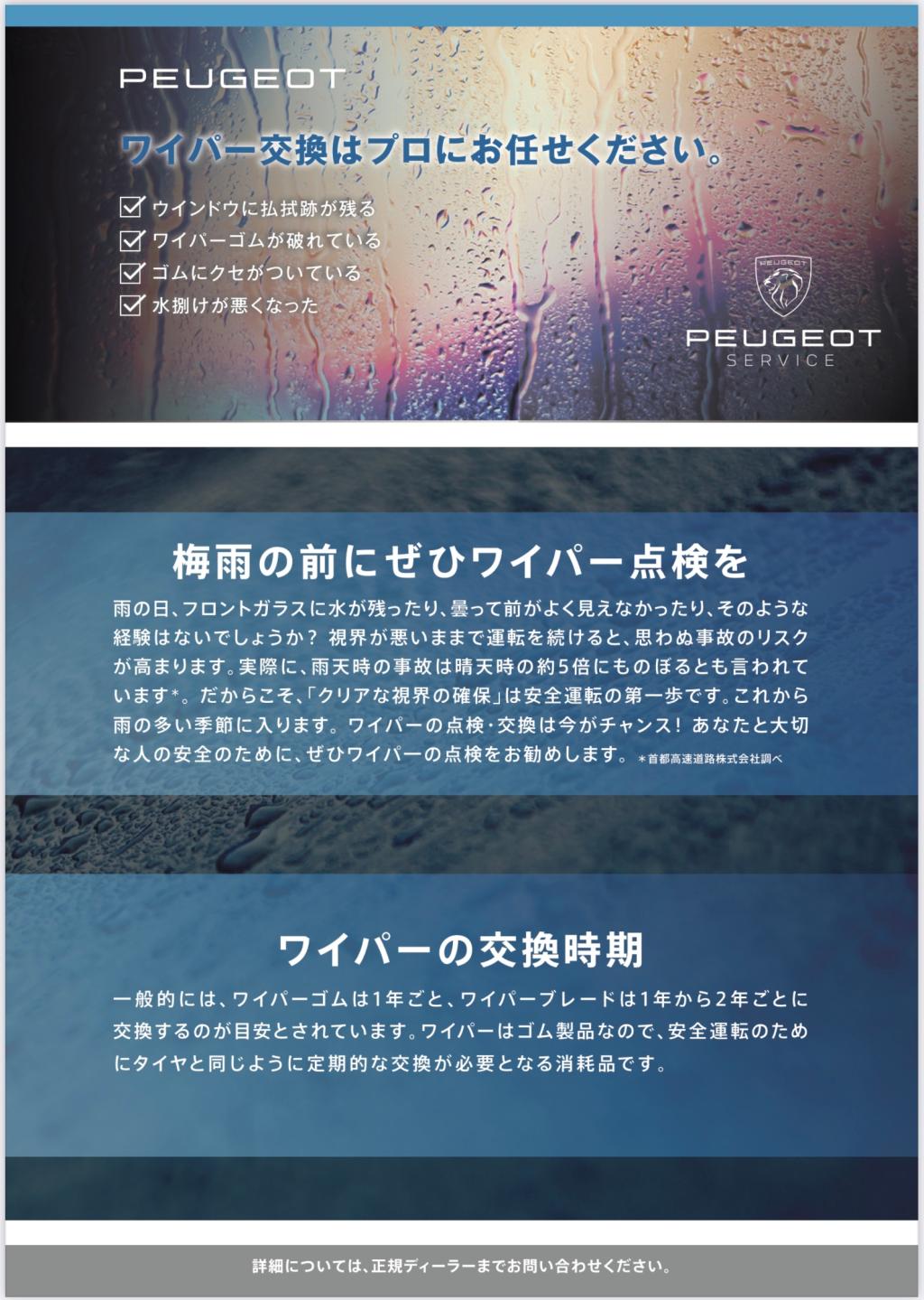 ワイパー交換はお済みですか🦁❓