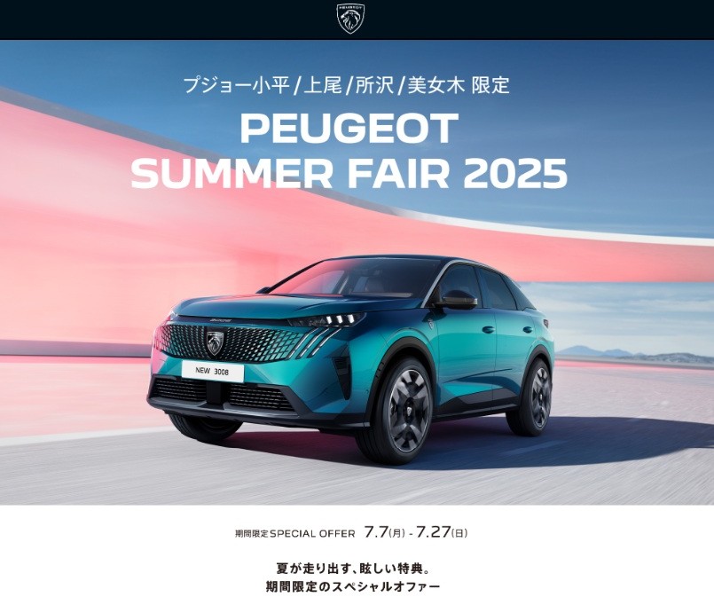 PEUGEOT SUMMER FAIR 2025