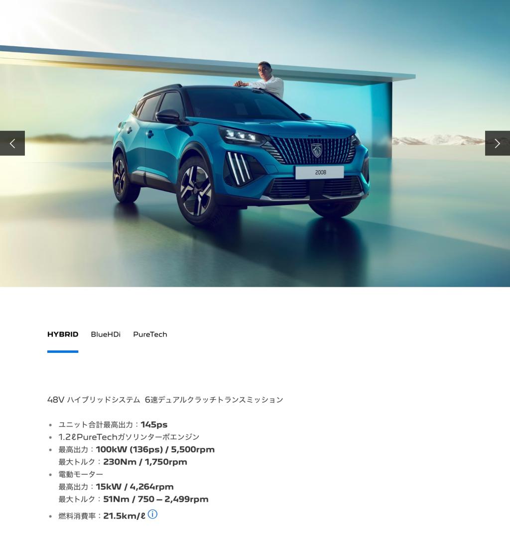 人気のコンパクトSUV 2008に"HYBRIDモデル"が新登場🎊