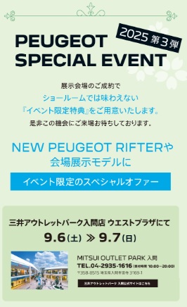 今週末は、三井アウトレットパーク入間店での出張展示会！