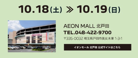 10月もフェアが始まります！　