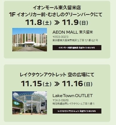イオンモール東久留米展示会御礼～今週末はレイクタウンアウトレットで展示会開催します～