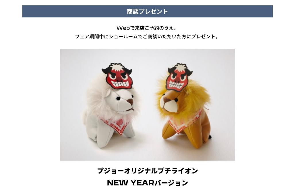 ２０２６年は PEUGEOT で駆け初め🦁🎍